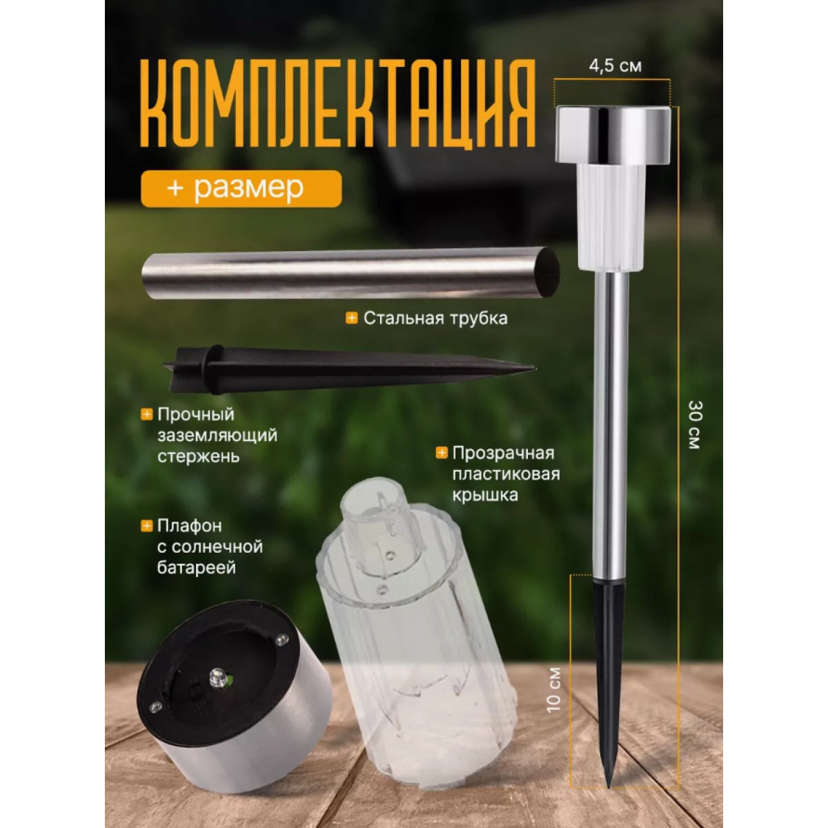 Набор садовых фонарей, светильников на солнечной батарее Solar Lawn Lamp 10 штук