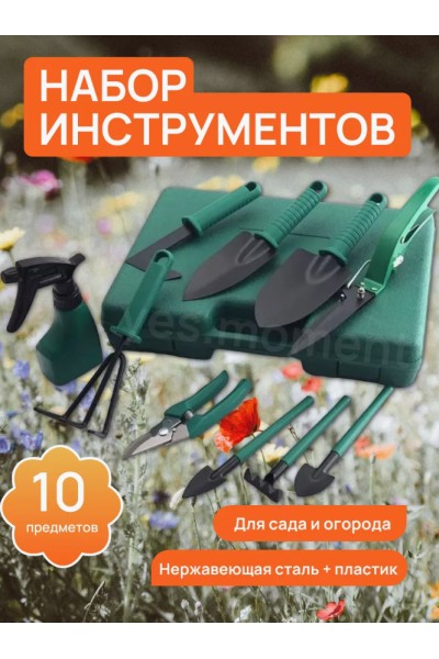 Набор садовых инструментов 10 в 1 в кейсе/инструменты для сада и огорода в чемодане (10 предметов)