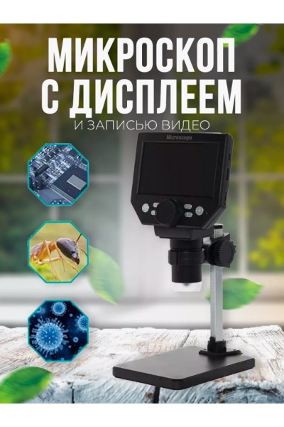 Цифровой электронный микроскоп G1000, 1000x2,0 МП, USB, 4,3 дюйма
