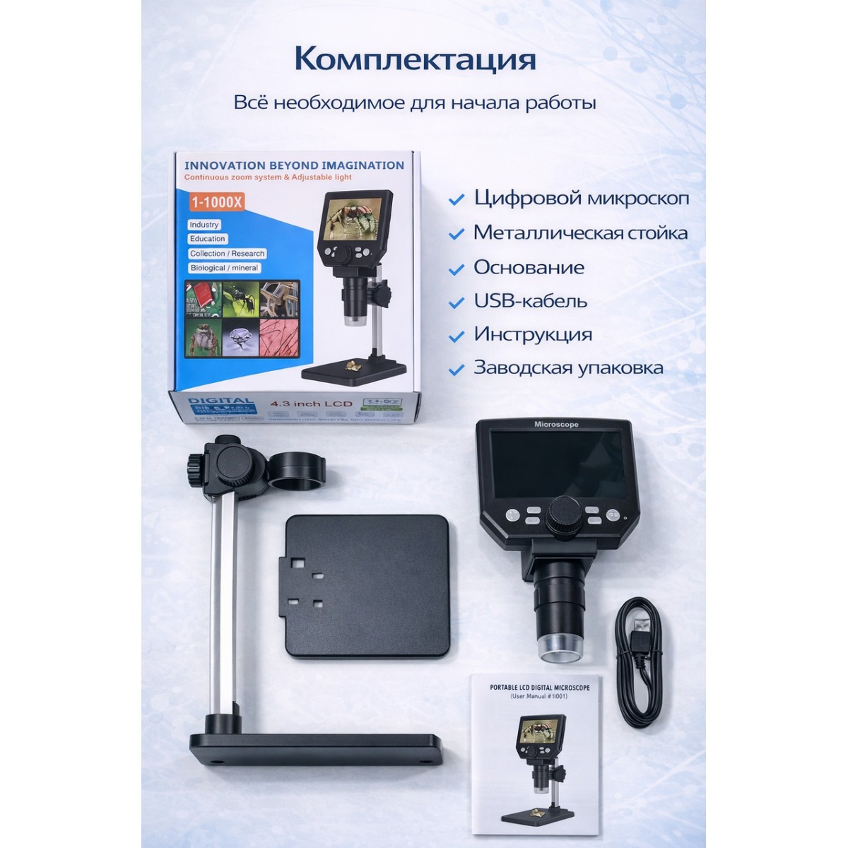 Цифровой электронный микроскоп G1000, 1000x2,0 МП, USB, 4,3 дюйма