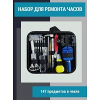 Набор инструментов для ремонта часов