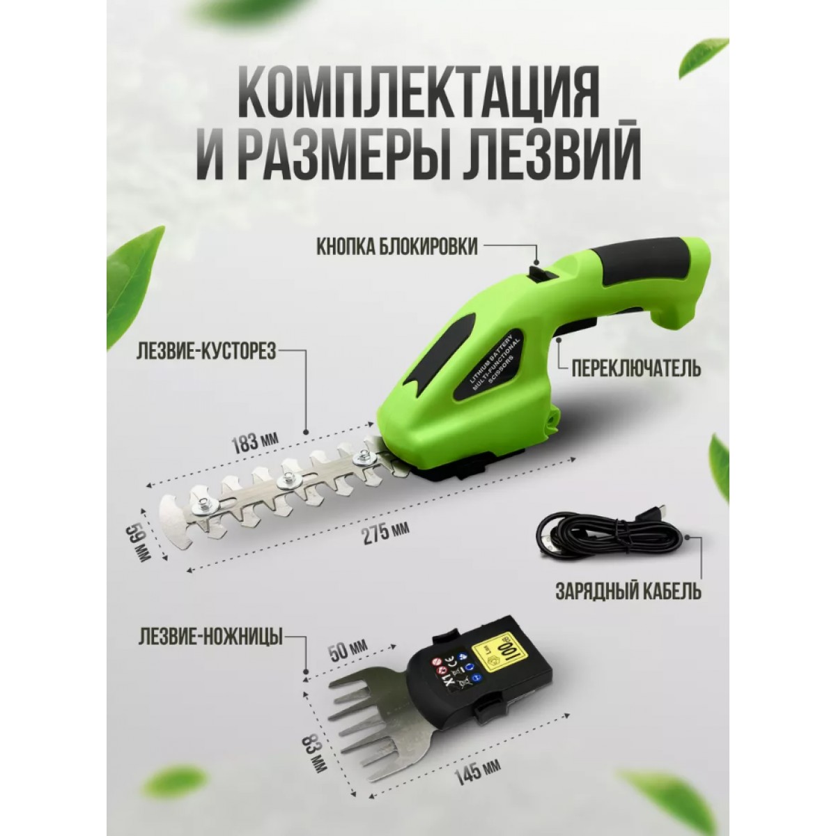 Кусторез садовый аккумуляторный/Садовые ножницы