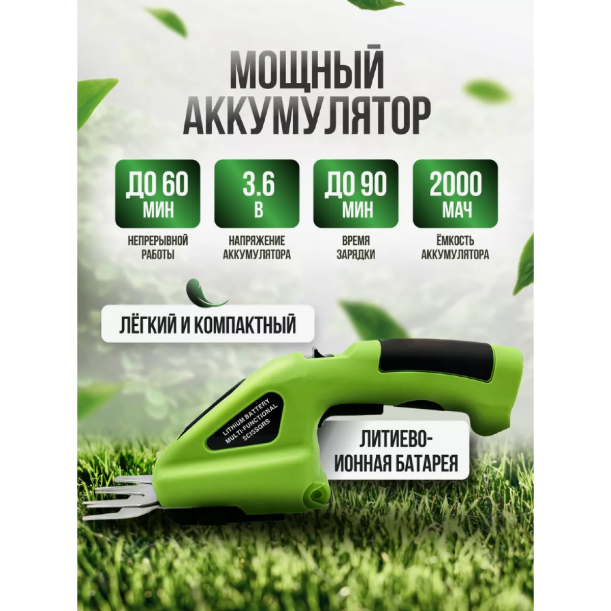 Кусторез садовый аккумуляторный/Садовые ножницы