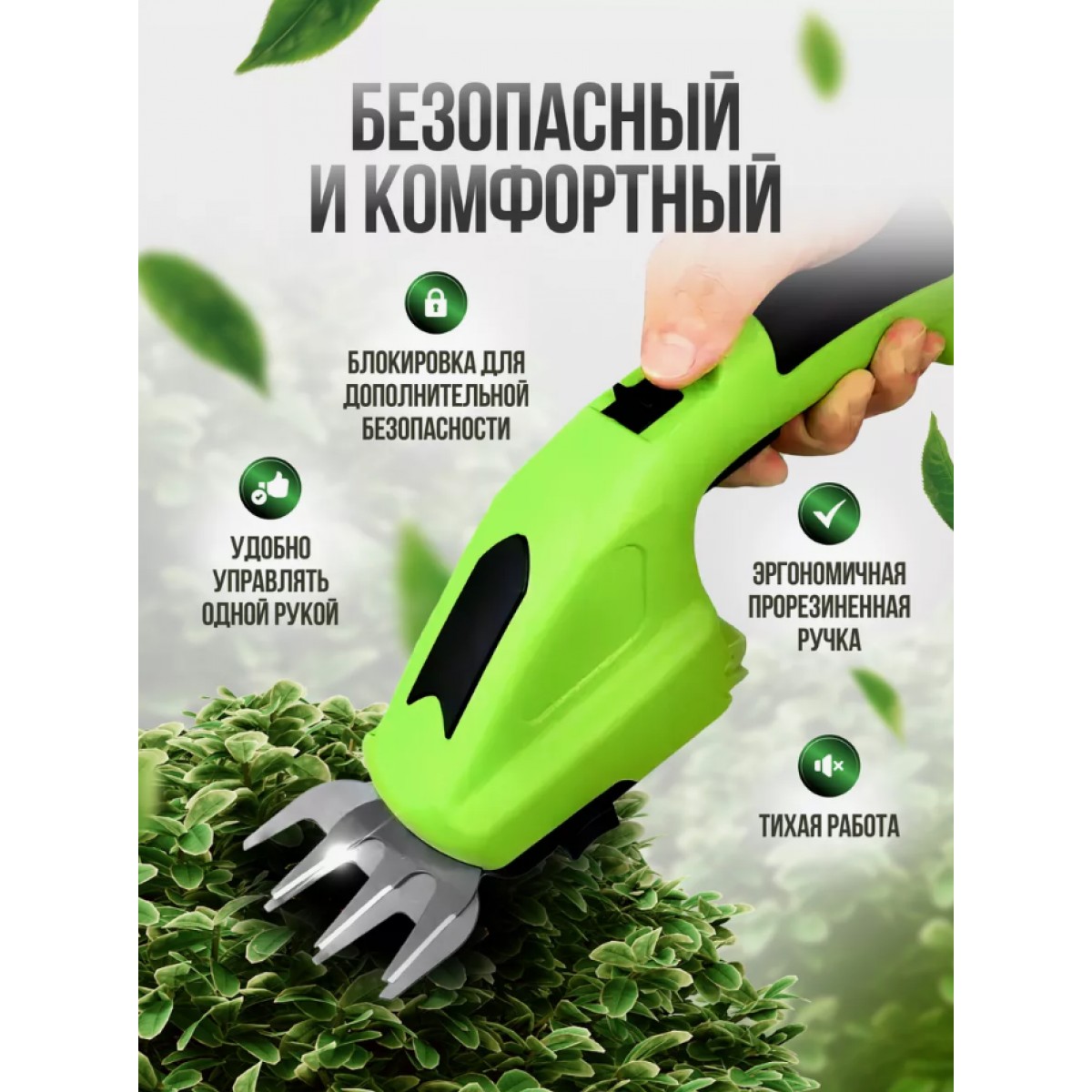 Кусторез садовый аккумуляторный/Садовые ножницы