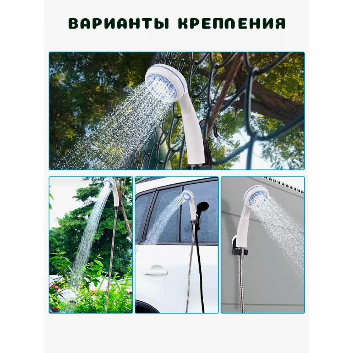 Походный переносной душ на аккумуляторе