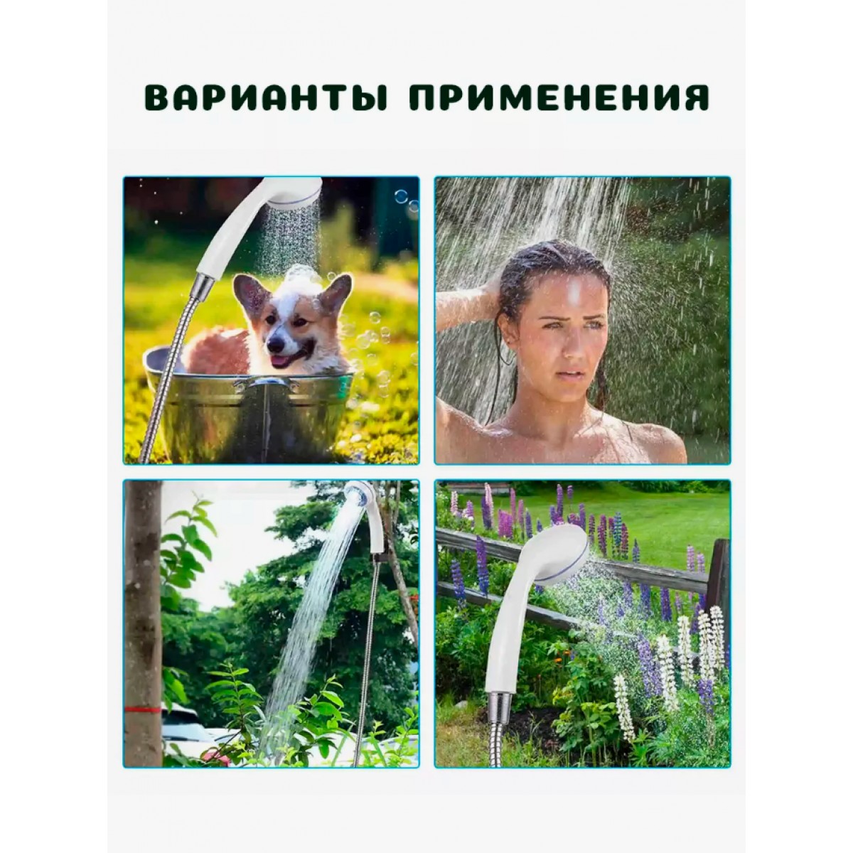 Походный переносной душ на аккумуляторе