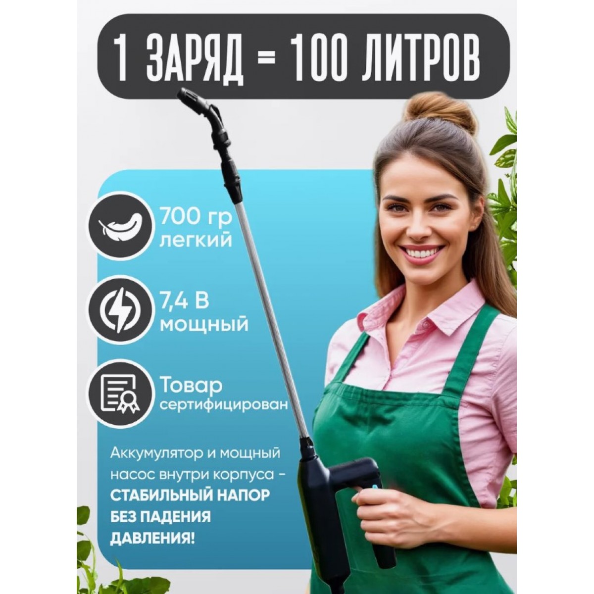 Опрыскиватель аккумуляторный 7,4 В Шланг 6 метров