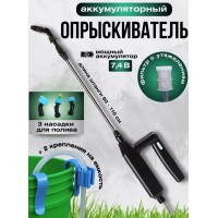 Опрыскиватель аккумуляторный 7,4 В Шланг 6 метров