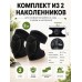 Наколенники садовые мягкие защитные 2 шт