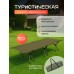 Кровать раскладная туристическая 190x65х38, для кемпинга, отдыха на природе