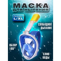 Маска для снорклинга TRIBORD EASYBREATH﻿ L/XL (голубая)