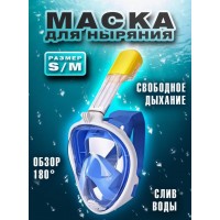 Маска для снорклинга TRIBORD EASYBREATH﻿ S/M (голубая)