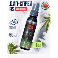 Дип-спрей для рыбалки RS Конопля 1 шт