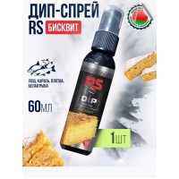Дип-спрей для рыбалки RS Бисквит 1 шт