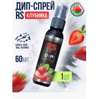 Дип-спрей для рыбалки RS Клубника 1 шт