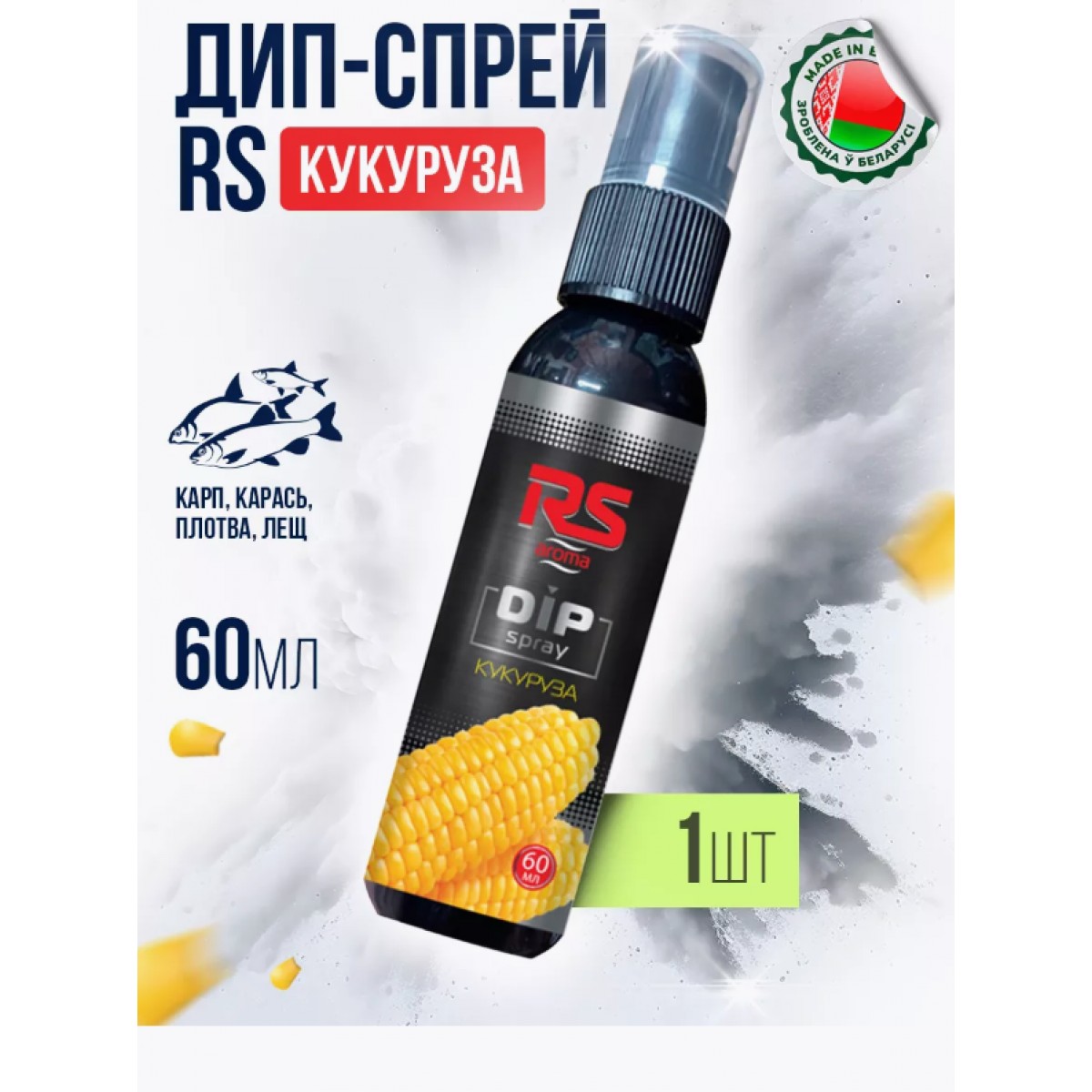 Дип-спрей для рыбалки RS Кукуруза 1 шт