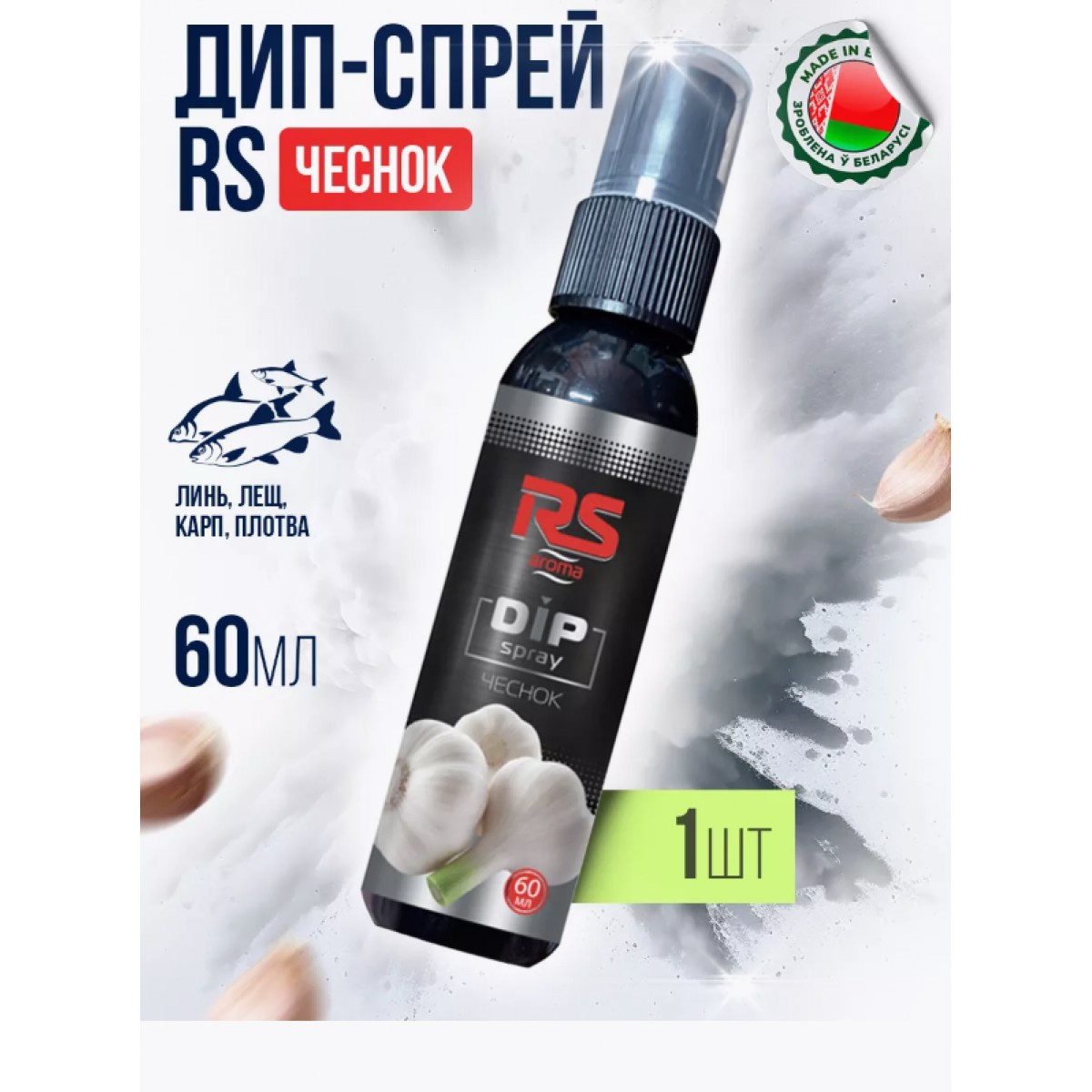 Дип-спрей для рыбалки RS Чеснок 1 шт