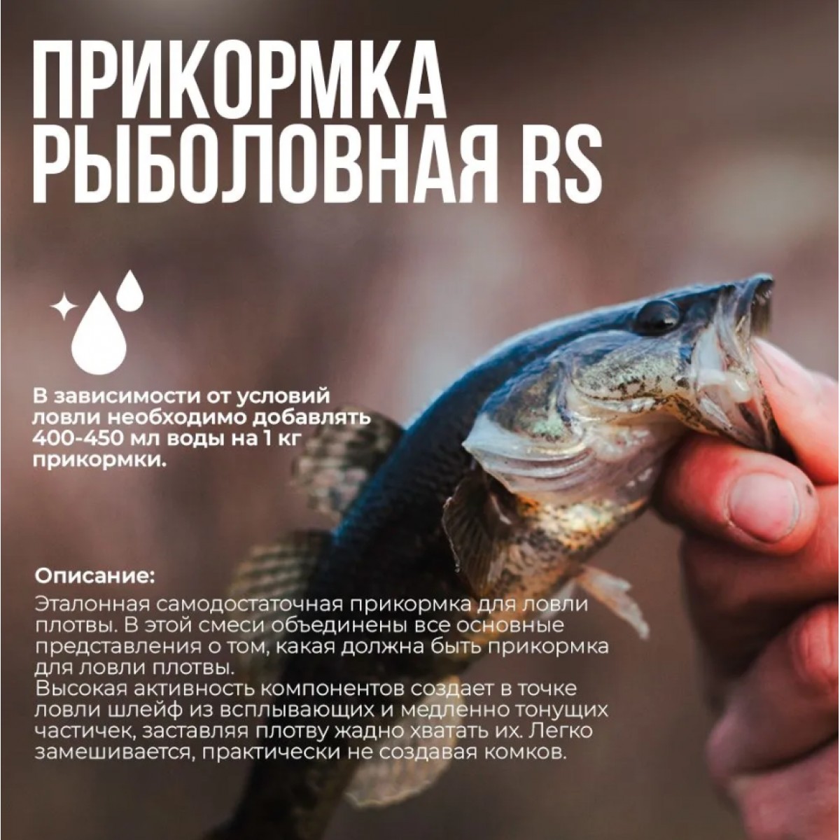 Прикормка рыболовная RUTILUS RS Плотва 1 кг