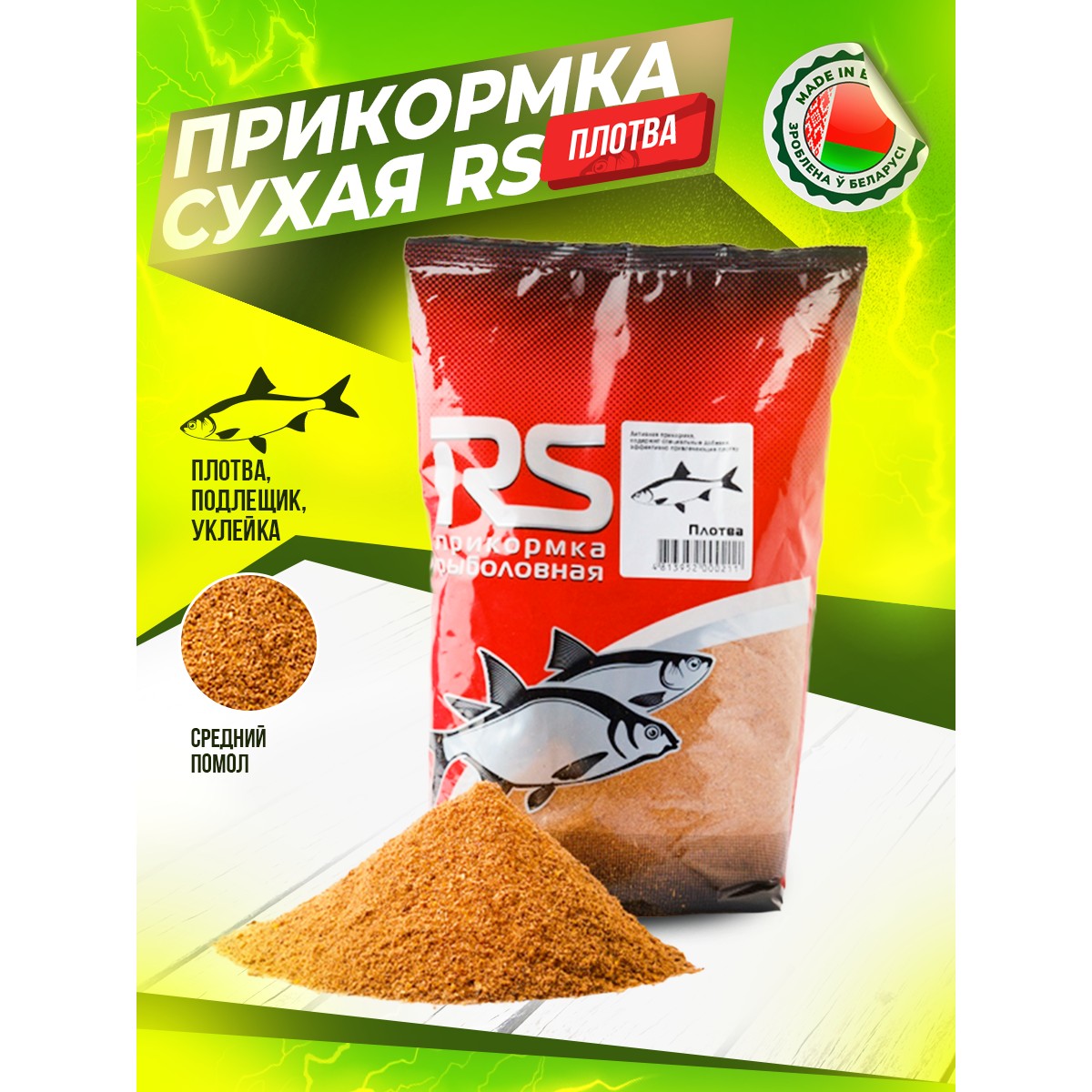 Прикормка рыболовная RUTILUS RS Плотва 1 кг