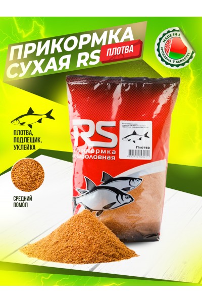 Прикормка рыболовная RUTILUS RS Плотва 1 кг