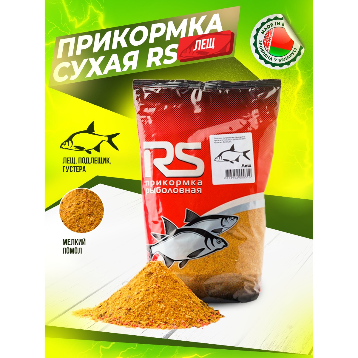 Прикормка рыболовная Лещ 1 кг мелкий помол