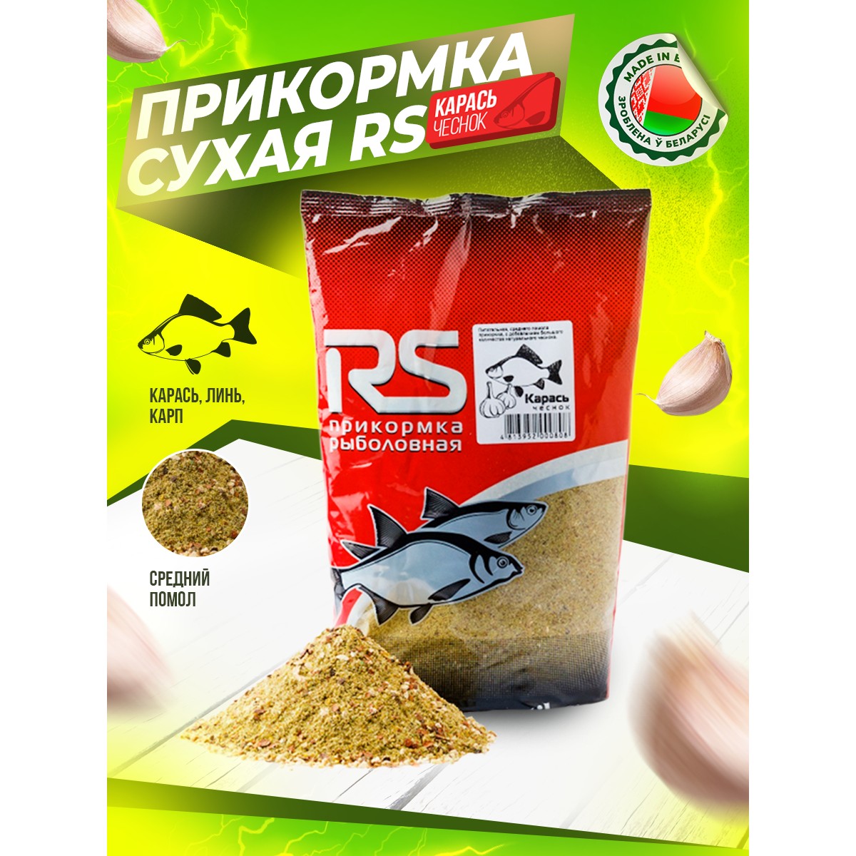 Прикормка рыболовная Карась чеснок 1 кг среднего помола