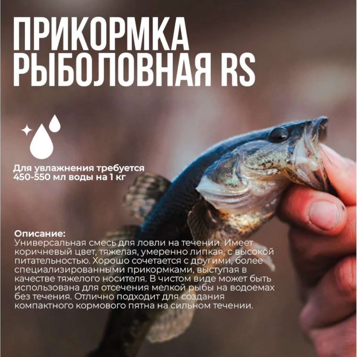 Прикормка рыболовная Река 1 кг средний помол