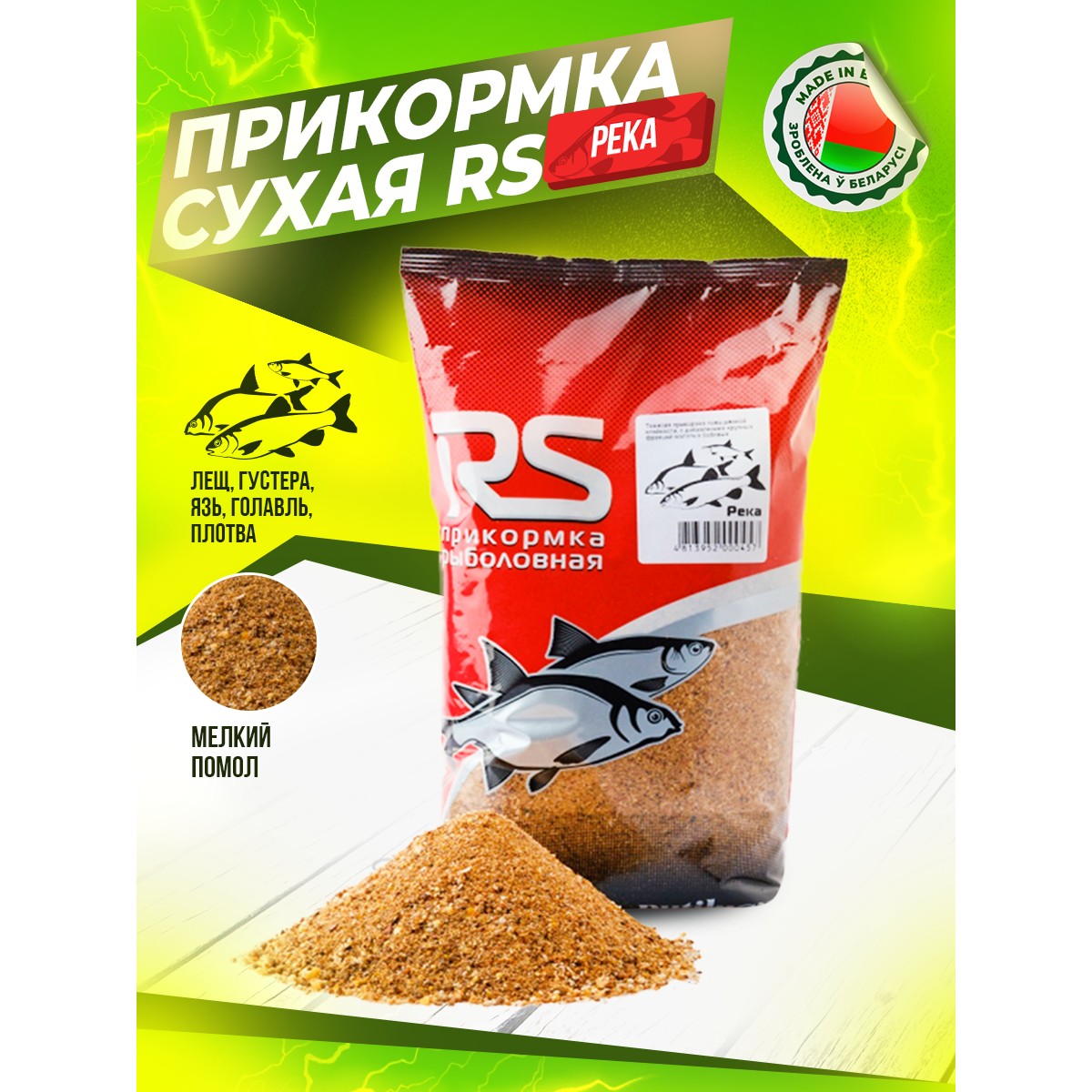 Прикормка рыболовная Река 1 кг средний помол