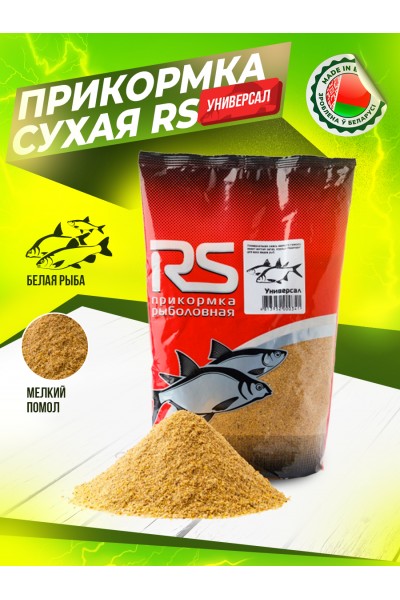 Прикормка рыболовная Универсал 1 кг мелкий помол
