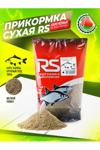 Прикормка рыболовная Карп черный 1 кг мелкий помол