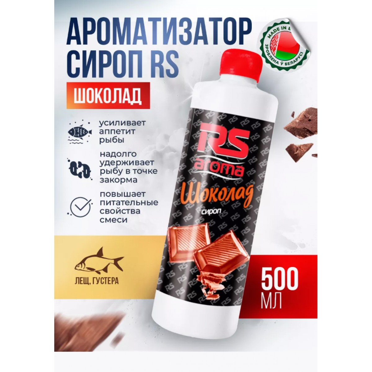 Ароматизатор сироп RS Шоколад