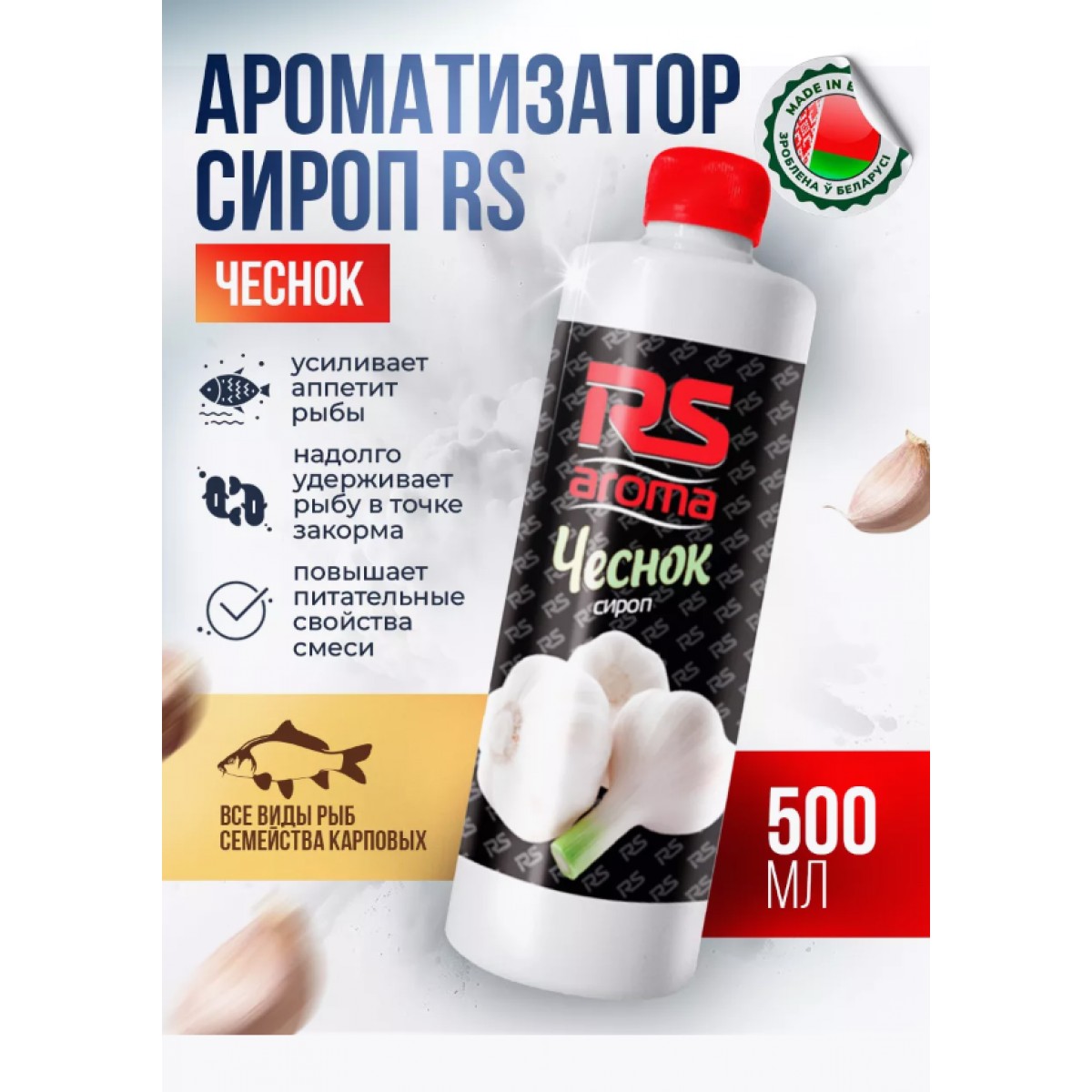 Ароматизатор сироп RS Чеснок