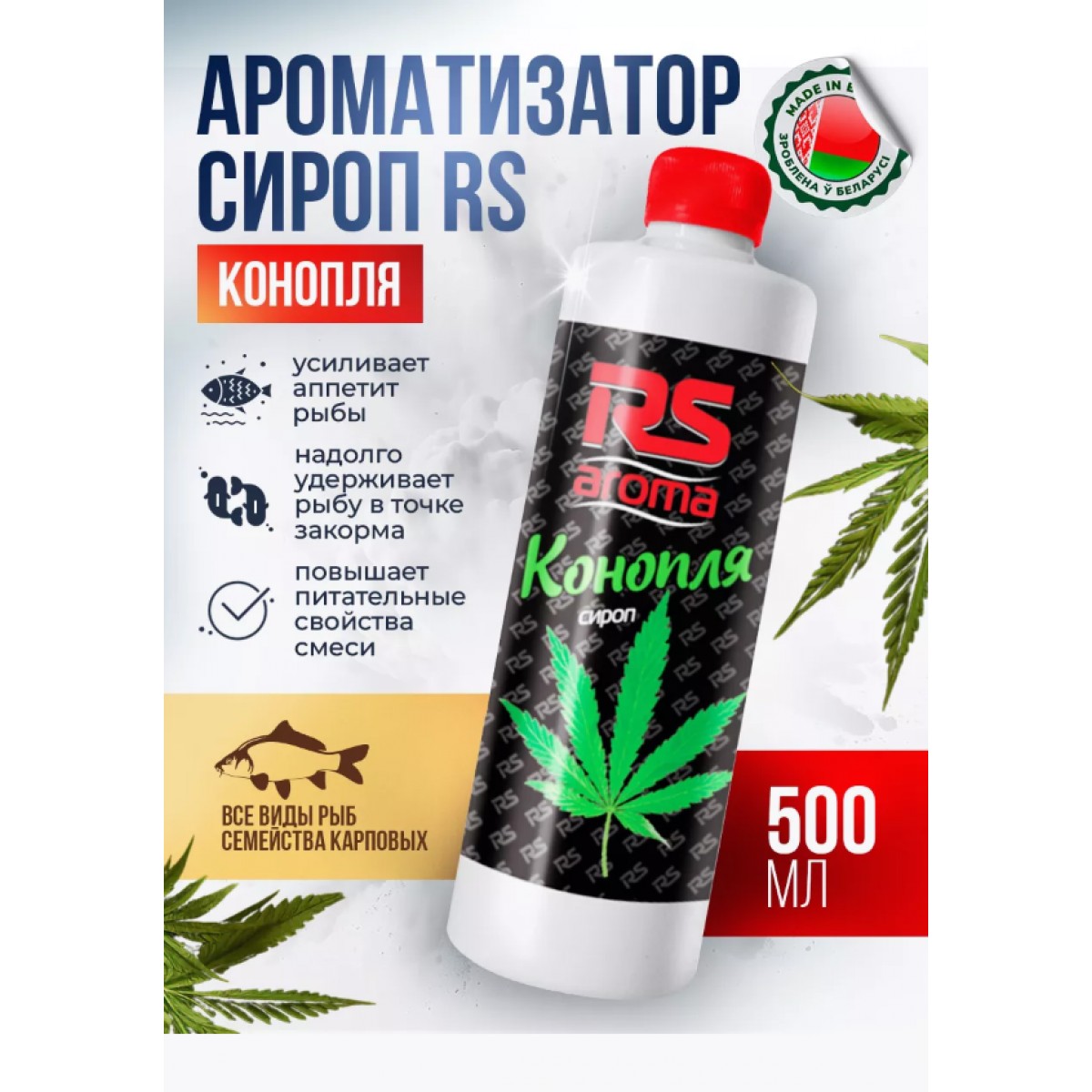 Ароматизатор сироп RS Конопля