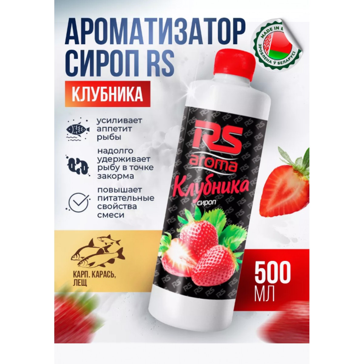 Ароматизатор сироп RS Клубника