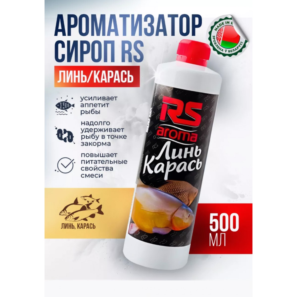 Ароматизатор сироп RS Линь/Карась