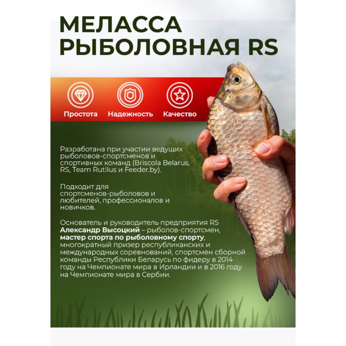 Меласса для рыбалки RS классическая 500 мл