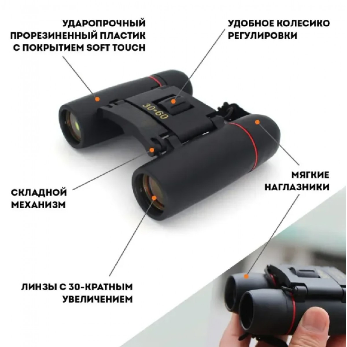 Компактный бинокль ночного и дневного видения, 30x60
