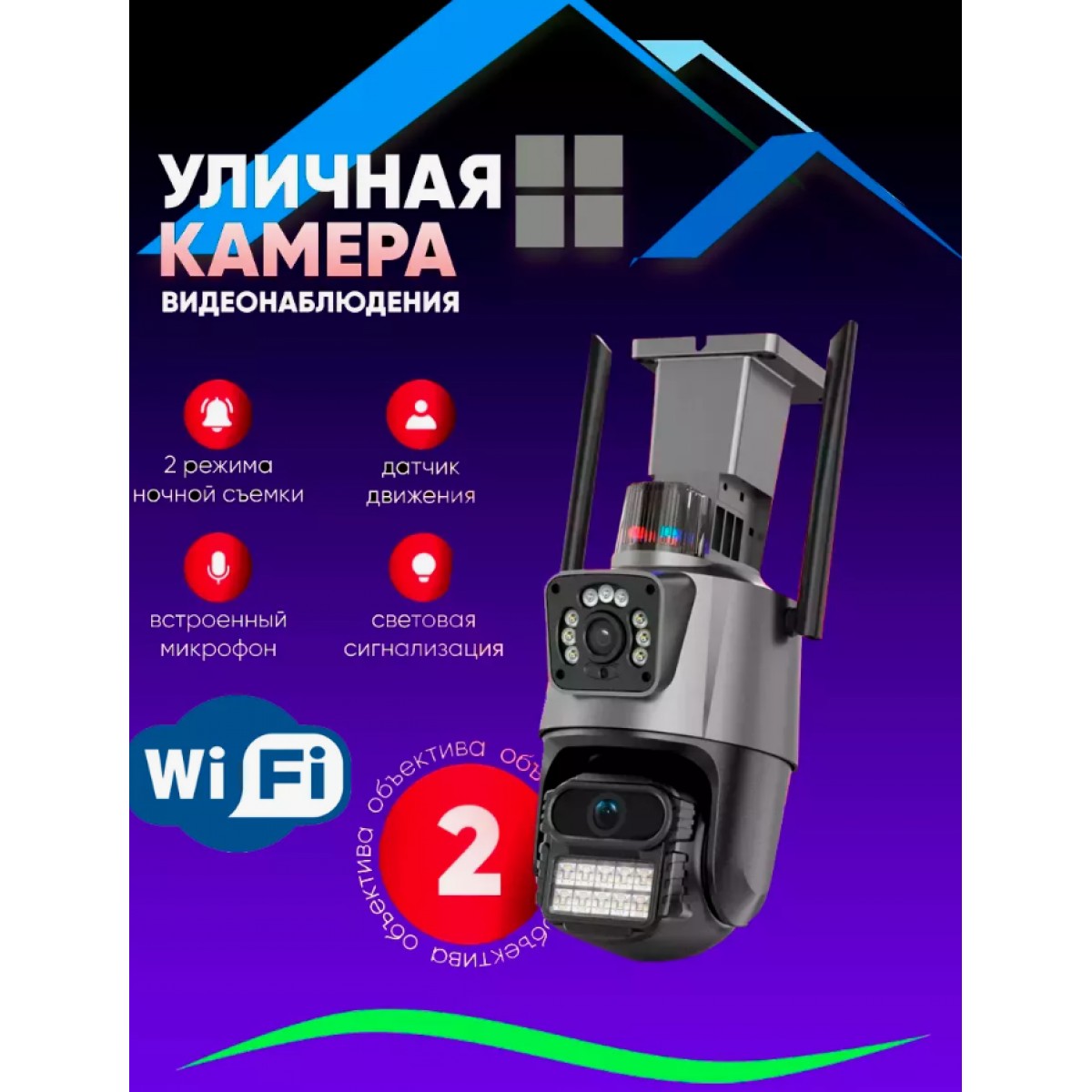 Поворотная уличная камера видеонаблюдения Wifi 2 объектива 4+4МП