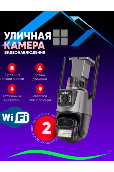 Поворотная уличная камера видеонаблюдения Wifi 2 объектива 4+4МП