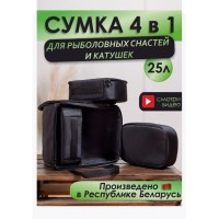 Сумка рыболовная универсальная Sled 25 л