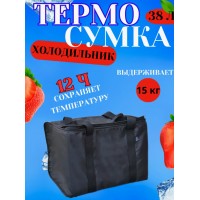 Термосумка холодильник 38 литров складная