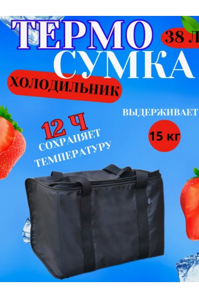 Термосумка холодильник 38 литров складная