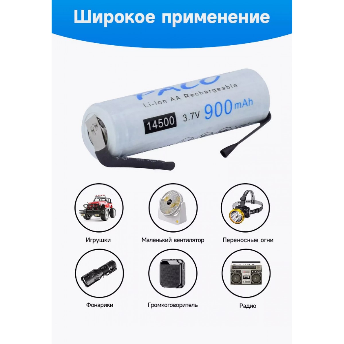 PALO Аккумуляторы литий-ионные 900мАч 3.7В АА 4 шт