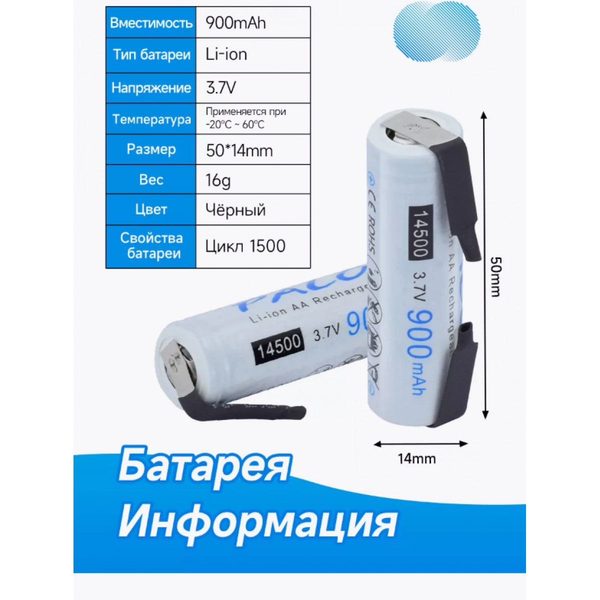 PALO Аккумуляторы литий-ионные 900мАч 3.7В АА 4 шт