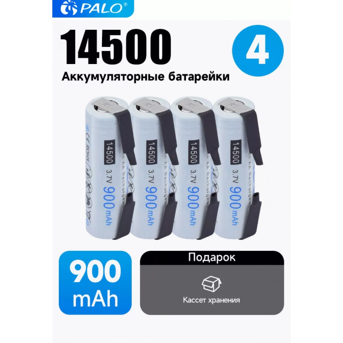 PALO Аккумуляторы литий-ионные 900мАч 3.7В АА 4 шт