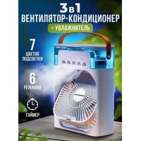 Вентилятор, увлажнитель воздуха с подсветкой 3 в 1 Air Cooler Fan. Кондиционер - вентилятор мини.