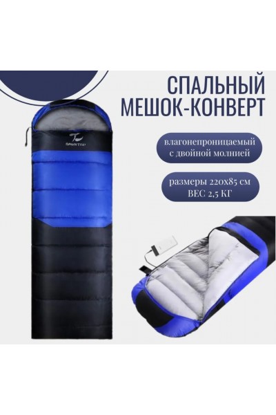 Туристический спальный мешок-конверт с электрическим подогревом от USB/ 190+30x85 см до -15 градусов