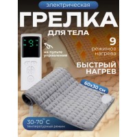 Грелка электрическая ультрамягкая/термоковрик с обогревом для шеи, спины, плеч, поясницы, живота