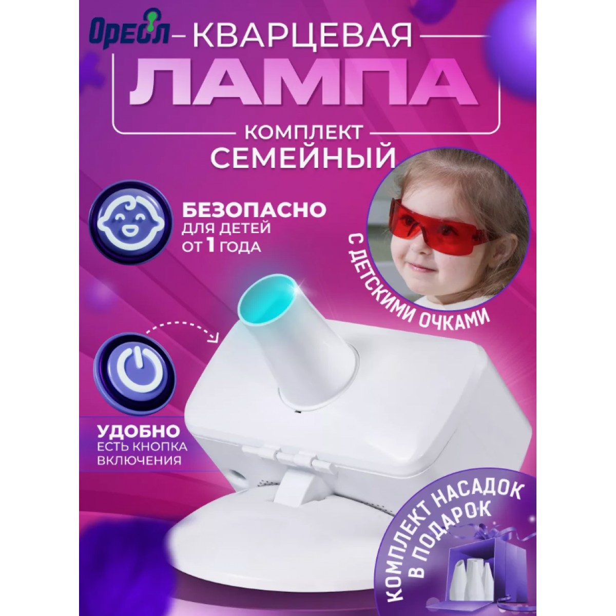 Кварцевая лампа ОУФК-9_Семейный уфо облучатель