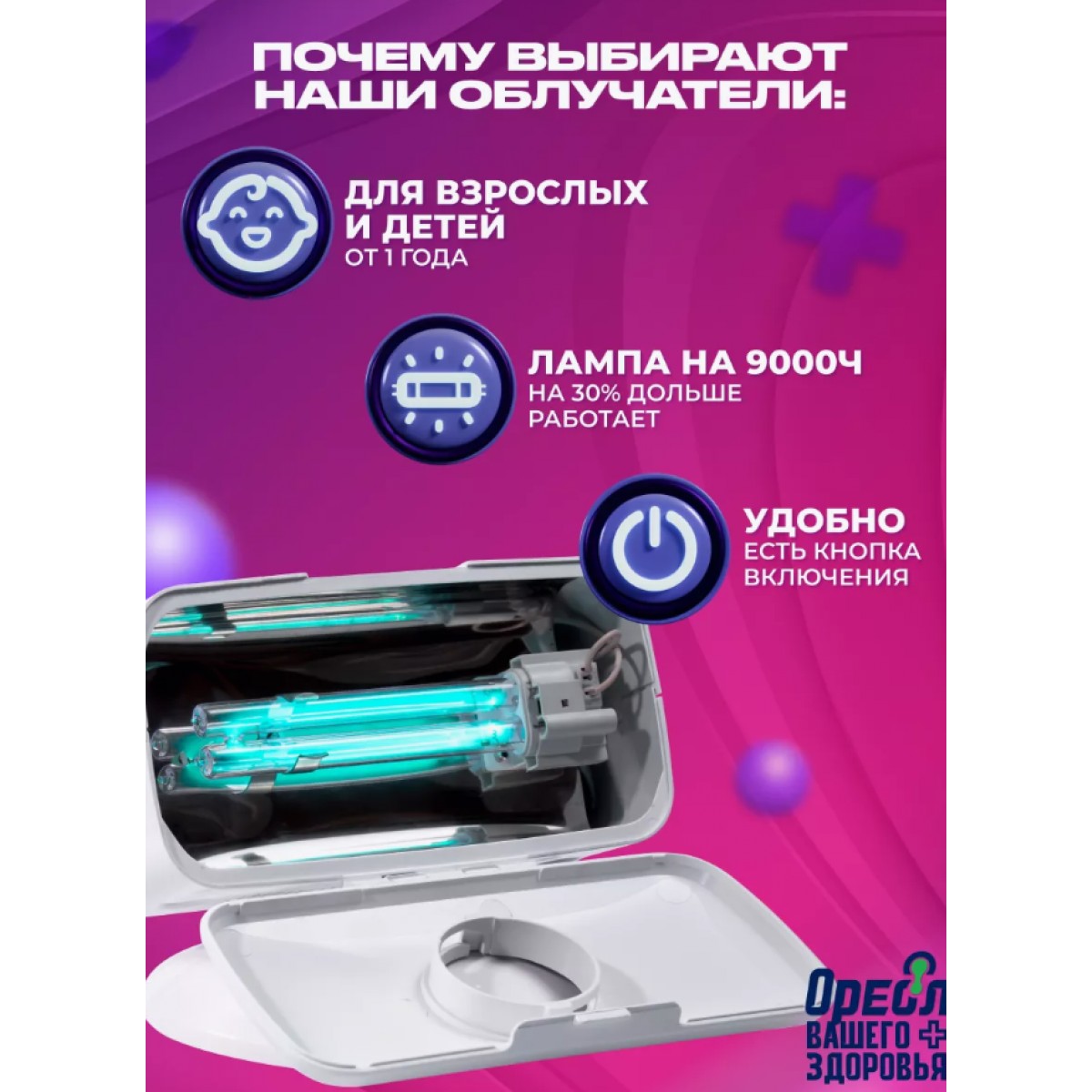 Кварцевая лампа ОУФК-9_Семейный уфо облучатель